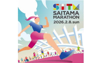 【エントリースタート】2/8開催「さいたまマラソン2026」、市民優先エントリーは7/1(火)正午から！