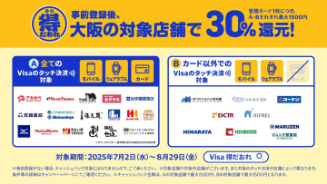 Visaのタッチ決済、大阪で30%キャッシュバック
