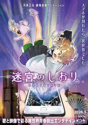 「マクロス」シリーズの河森正治監督初となるオリジナル劇場長編アニメ「迷宮のしおり」が2026年1月に公開決定！