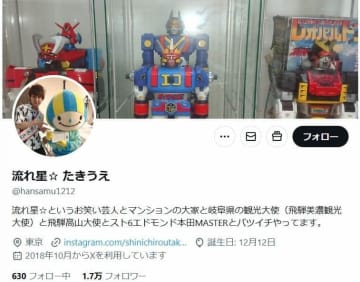流れ星・たきうえ、再婚の元妻からLINEで「養育費は払い続けて下さい」驚く...「『伝え方』を言ってるだけ」