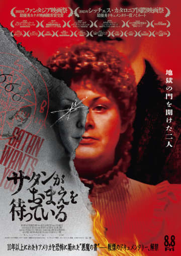 世界を暗黒に包み込んだ騒動の一端が　『サタンがおまえを待っている』予告編公開