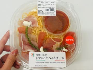 【セブン】今が旬の冷製パスタ！迷ったらこれ食べて