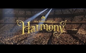 Mrs. GREEN APPLE、映像作品『Mrs. GREEN APPLE on “Harmony”』より全曲トレーラー公開