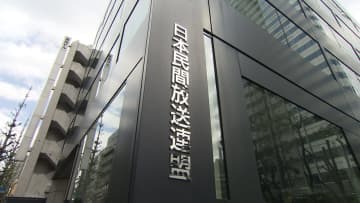 民放連「取材者等の安全を守るための声明」取りまとめ　根拠のない誹謗中傷などに毅然とした態度で臨む声明発表