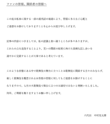 女性ＤＶ疑惑報道の中村児太郎が謝罪「私の認識と食い違うところ多々」も「関係収束」の協議へ