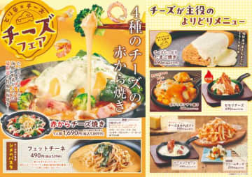 赤からのチーズフェア開催♡ピリ辛とろける絶品グルメで夏を満喫