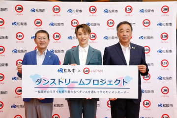 LDHと松阪市、ダンスで地域共生と課題解決を目指す協業を発表