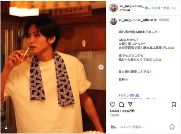 Snow Man 目黒蓮、手拭いをかけた爽やかなオフショット　「飲んでるめめ可愛い」「癒しをありがとう」