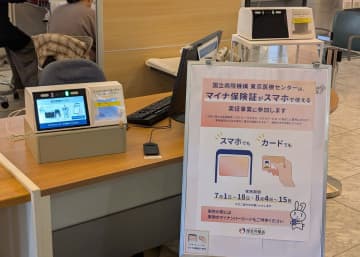 「マイナ保険証のスマホ利用」実証開始　9月から全国展開へ