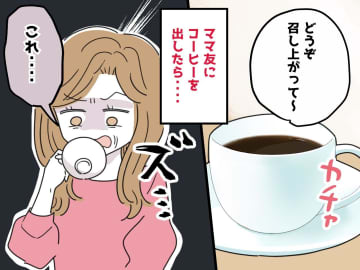 遊びに来たママ友に“インスタントコーヒー”を出すと「よく飲めるね、こんな──」【衝撃発言】に絶句