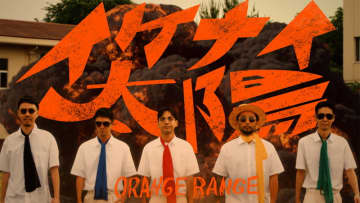 ORANGE RANGE「イケナイ太陽」新MV、マユリカとのコラボで“平成あるある”散りばめる