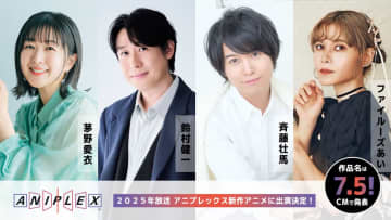 茅野愛衣×鈴村健一×斉藤壮馬×ファイルーズあい、2025年放送のアニプレックス新アニメ出演