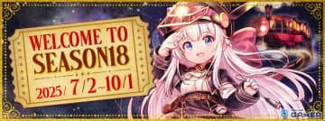 「CosmicBreak Universal」シーズン18が開始！新キャラクター「テレーゼG」「チヒロ」が登場、7月中旬には大型イベントも開催