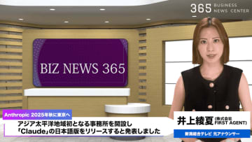 Claude日本上陸！Anthropicが東京事務所2025秋に開設へ