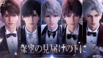 「恋と深空」Ver4.0が7月3日実装！“睡眠に付き添って”で彼女視点の寝顔も楽しめる新機能登場