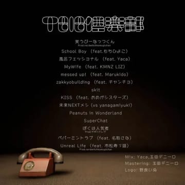 ピーナッツくん、新アルバム『Tele倶楽部2』発表　バーチャルライブも開催決定