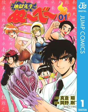 「地獄先生ぬ～べ～」アニメ放送記念、全20巻が各77円で読めるキャンペーンが「BOOK☆WALKER」で開催