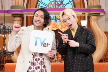 「見取り図の間取り図ミステリー」レギュラー放送記念！　過去回4本をTVerで無料配信
