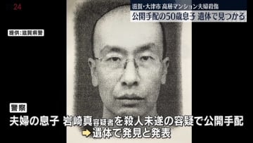 大津市高層マンション夫婦殺傷　公開手配の50歳息子、遺体で見つかる