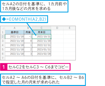 【Excel Q&A】月末の日付を求めるには