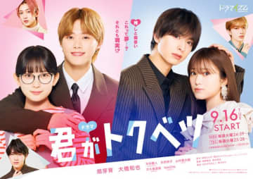 映画『君がトクベツ』テレビドラマ化決定　畑芽育＆大橋和也ら主要キャスト続投
