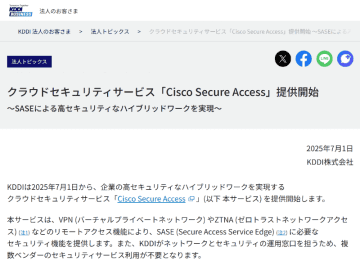 KDDI、法人向けクラウドセキュリティサービス「Cisco Secure Access」提供開始