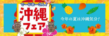 紀ノ国屋で「沖縄フェア」開催。沖縄限定のトートバッグ3種＆おいしいものが大集合！