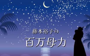 宇宙を感じる、母たちのフラダンス