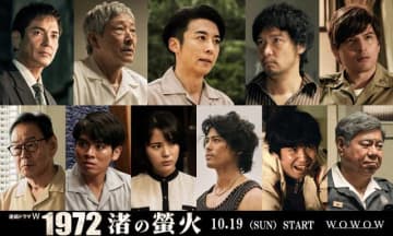 高橋一生主演「1972 渚の螢火」青木崇高、小林薫、沢村一樹、城田優らが重厚な物語を支える