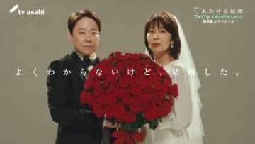 阿部サダヲ＆松たか子「しあわせな結婚」物語の世界観を凝縮したロングPR映像公開！
