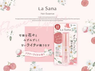 ラサーナのトリートメントに秋限定の香り「フラワーライチ」登場♡