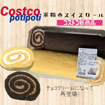 【コストコ】ティータイムがシャレる♡「新作スイーツ」