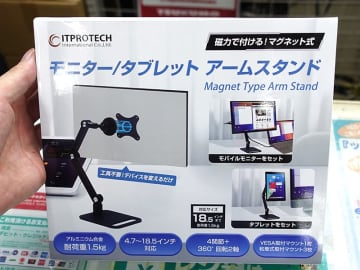 磁力で着脱できるタブレット/小型モニター用アームスタンドが登場、デバイスの入れ替えに対応