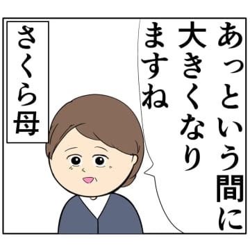 ［２１］「外孫だから縁が遠い」嫁の母に失礼な発言をする義伯母に義母も共感。クセ強義母に抗う嫁達｜岡田ももえと申します