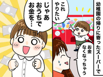 ガチャガチャをねだる5歳の息子「お金がないなら、作ればいいじゃん！ 」→ 予想外の行動に「笑った」
