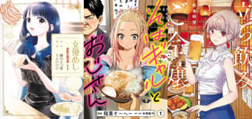 グルメ漫画の最新トレンドは「女子×B級グルメ」？　B級グルメ研究家「ツウなおじさんが”分かる！”と共感」
