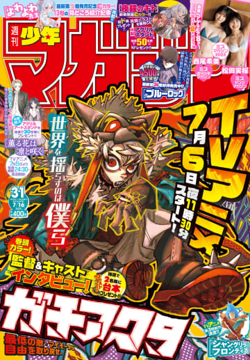 マガポケで大人気『薫る花は凛と咲く』が「週刊少年マガジン」に出張掲載　アニメ放送間近の『ガチアクタ』も