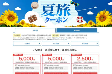 ヤフートラベル、ダイナミックパッケージで「夏旅クーポン」　最大1万円割引