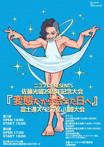 佐藤光留デビュー25周年記念興行「変態だから会えた日へ」追加カード発表！25wayマッチで生き残るのは誰だ！？