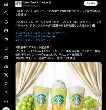 話題独占…！？スタバの新作"マスカット"が大バズ中　期間限定の新作3種に期待値高まる「マスカットじゃないのにマスカット」