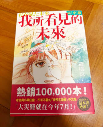 「日本の7月5日大地震の予言は現実になるのか」、中国でトレンド1位に