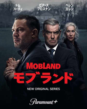 トム・ハーディ×ガイ・リッチーの裏社会ドラマ「モブランド」シーズン2決定！