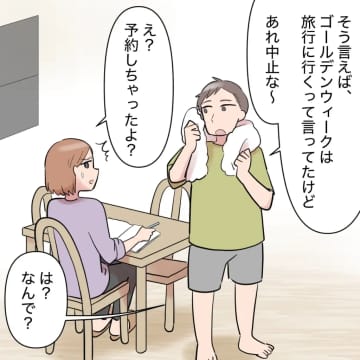 ［６］「お前たちだけ楽しむなんておかしい」家族旅行よりも友達の誘いを優先した夫の身勝手な言い分。見下し夫｜ママ広場マンガ