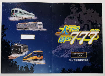 大井川鐵道が「令和7年7月7日」記念乗車券セットや腕時計を発売！七夕列車の12年ぶり運行で”天”に近い駅から願いを届けよう！