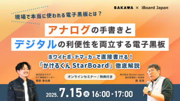 アナログ派の先生も納得！「書き心地」と「利便性」を両立する電子黒板の実力とは