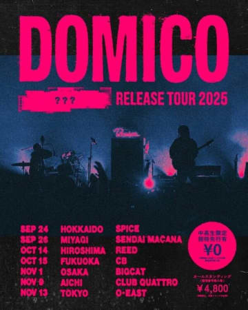 ドミコが秋にリリース全国ツアー決定、今回も0円で入場可能な中高生限定チケット先行あり