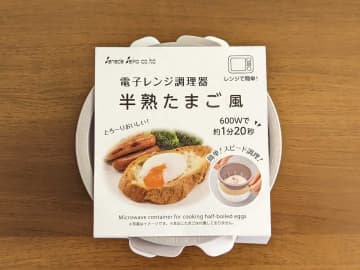誰でも失敗なし！ダイソーのレンジ調理器でらくらく「半熟卵」が作れる♪