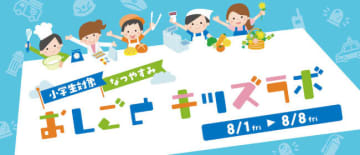 夏休み特別企画！千葉の「アトレ新浦安」で小学生向け「おしごとキッズラボ」を開催