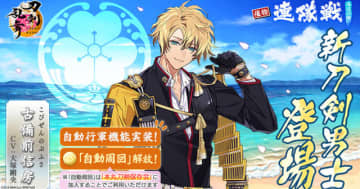 「刀剣乱舞」大塚剛央演じる新刀剣男士“古備前信房”が登場！セリフ聞ける紹介PVも