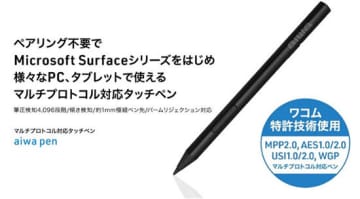 ワコムとaiwaの技術が融合、マルチ対応タッチペン「aiwa pen」
